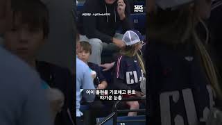 울먹인 소녀 옆에서 환호.."홈런볼 강탈" 야유 쏟아지자 #shorts