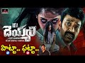 RGV Deyyam Movie Review 2021 Rajasekhar Swathi Deekshith RGV Deyyam Public Talk Mirror TV