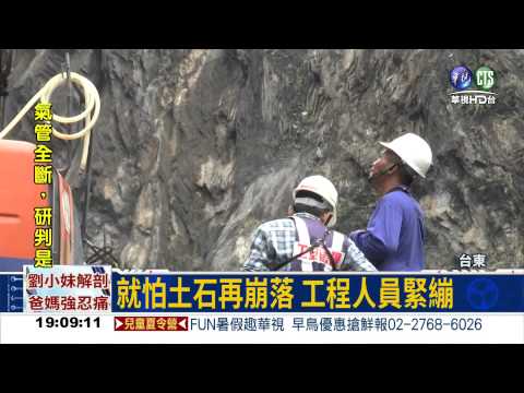 搶修南橫遇落石 工人驚險逃