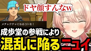 【 逆転裁判4#03】成歩堂の参戦により混乱に陥るニュイ【ニュイ・ソシエール 切り抜き】