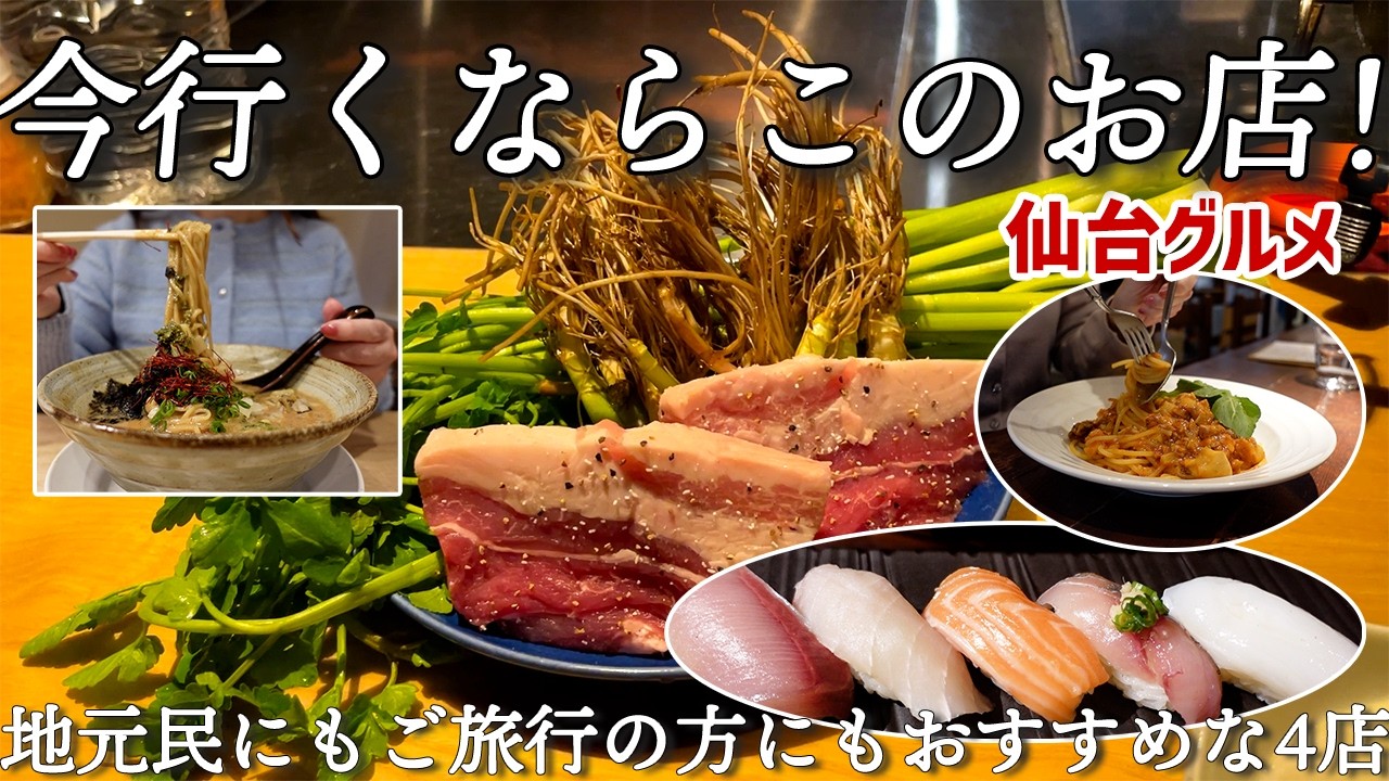 【仙台グルメ】落ち着いた空間で楽しむミナリサムギョプサル｜アットホームな激うまイタリアン｜コスパに驚きのお寿司｜仙台銀座で牡蠣ラーメン【孤独のグルメ】