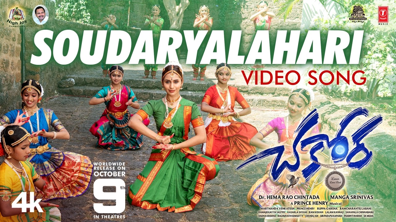 సౌందర్యలహరి వీడియో | చకోర | అనుష్క లుహార్ | డాక్టర్ హేమ రావు చింతాడ |మంగ శ్రీనివాస్ |ప్రిన్స్ హెన్రీ