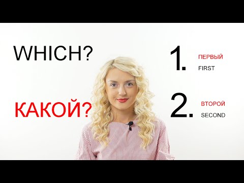 Ordinal numbers in Russian II Learn Russian with Native Speaker 2/5