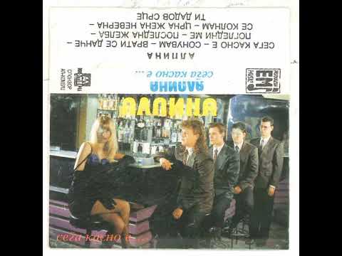 ALPINA  - Crna zena neverna