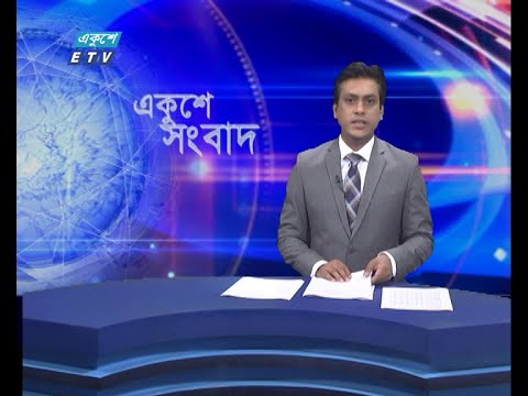 11 PM News || রাত ১১টার সংবাদ || 03 June 2021 || ETV News