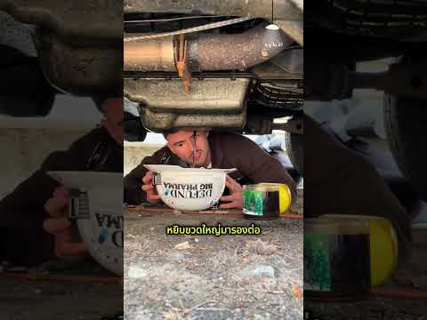 เปลี่ยนน้ำมันเครื่องครั้งแรก จะรอดไหม?