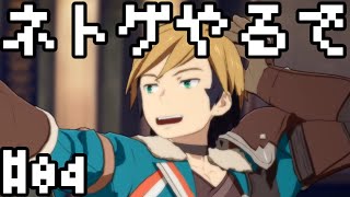 #04 話題のネトゲ「ブループロトコル」をやる【オスのゲーム実況】
