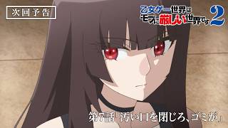 TVアニメ『乙女ゲー世界はモブに厳しい世界です2』第7話予告映像