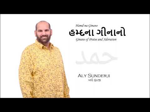 Avichal Allah Avichal Khaalak - Aly Sunderji
