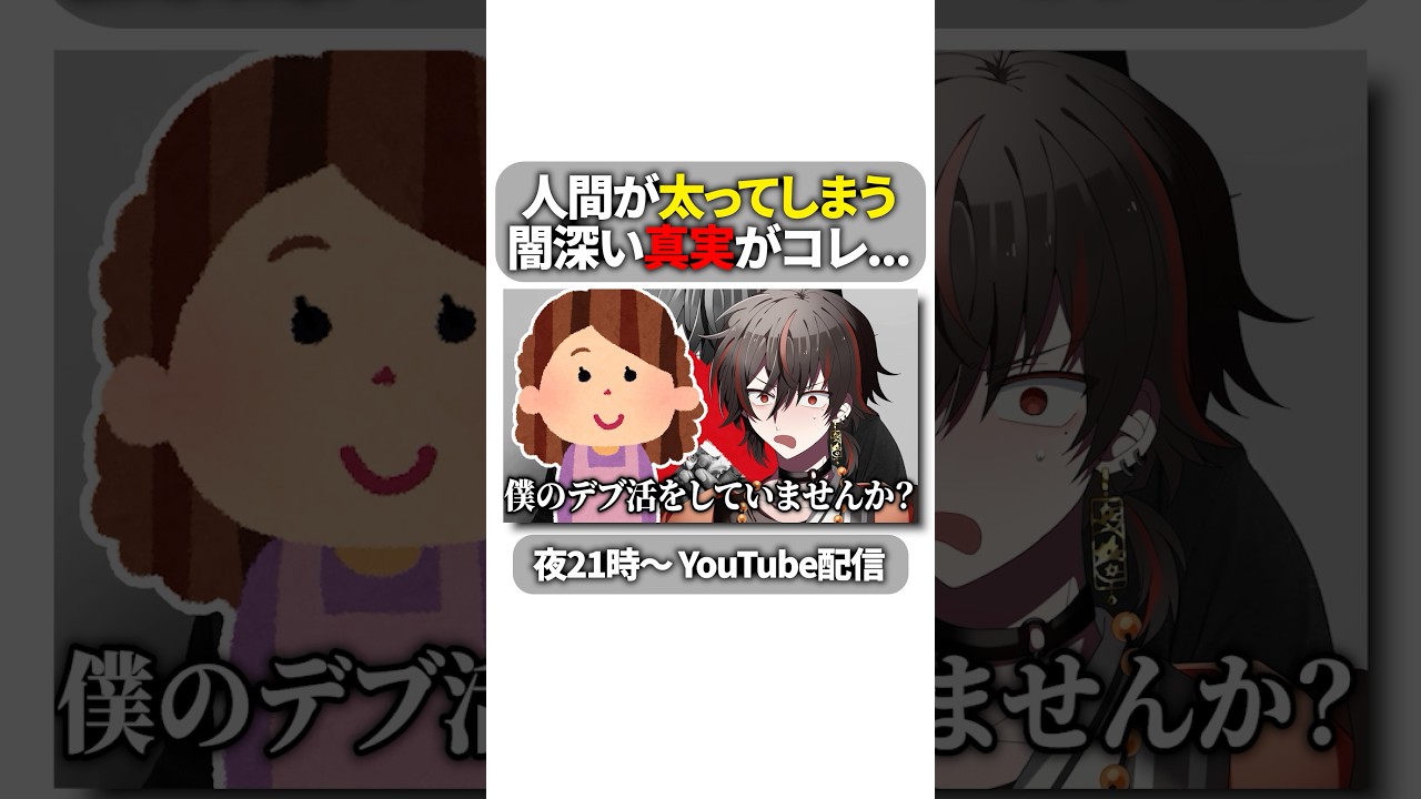 誰も教えてくれない闇 #VTuber #切り抜き #Shorts