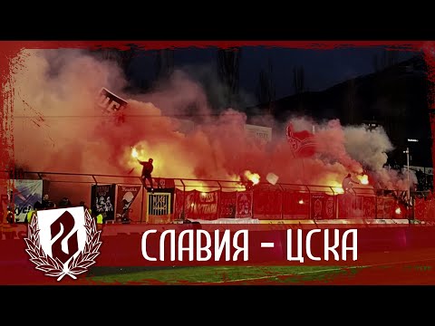 SECTOR G: Slavia - CSKA /12.04.22/