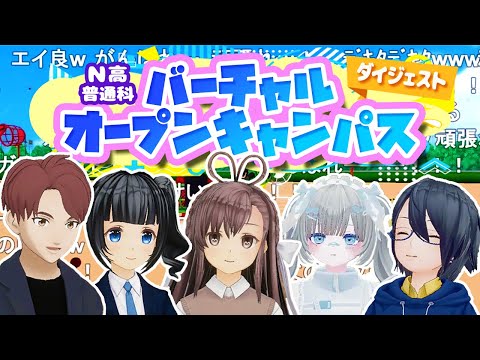 社会総合科学科 【N高グループ 普通科】バーチャルオープンキャンパス ダイジェスト映像【ニコ生コメント付き】〜N高グループ 普通科のバーチャル学習＆イベント交流〜