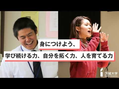茨城大学アドミッションガイド2023_教育学部紹介動画 20220331