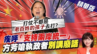 [問卦] 為啥會有台灣人支持兩岸統一?