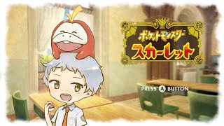 林間学校に行きます【ポケットモンスターSV】