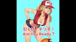[KOF98UMOL]テリーコラボver オークションガチャ！神引きAre You Ready？