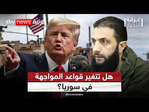 فيديو | سوريا تضرب داعش… وأميركا ترفع قيصر: بداية مرحلة أمنية جديدة؟ | #غرفة_الأخبار