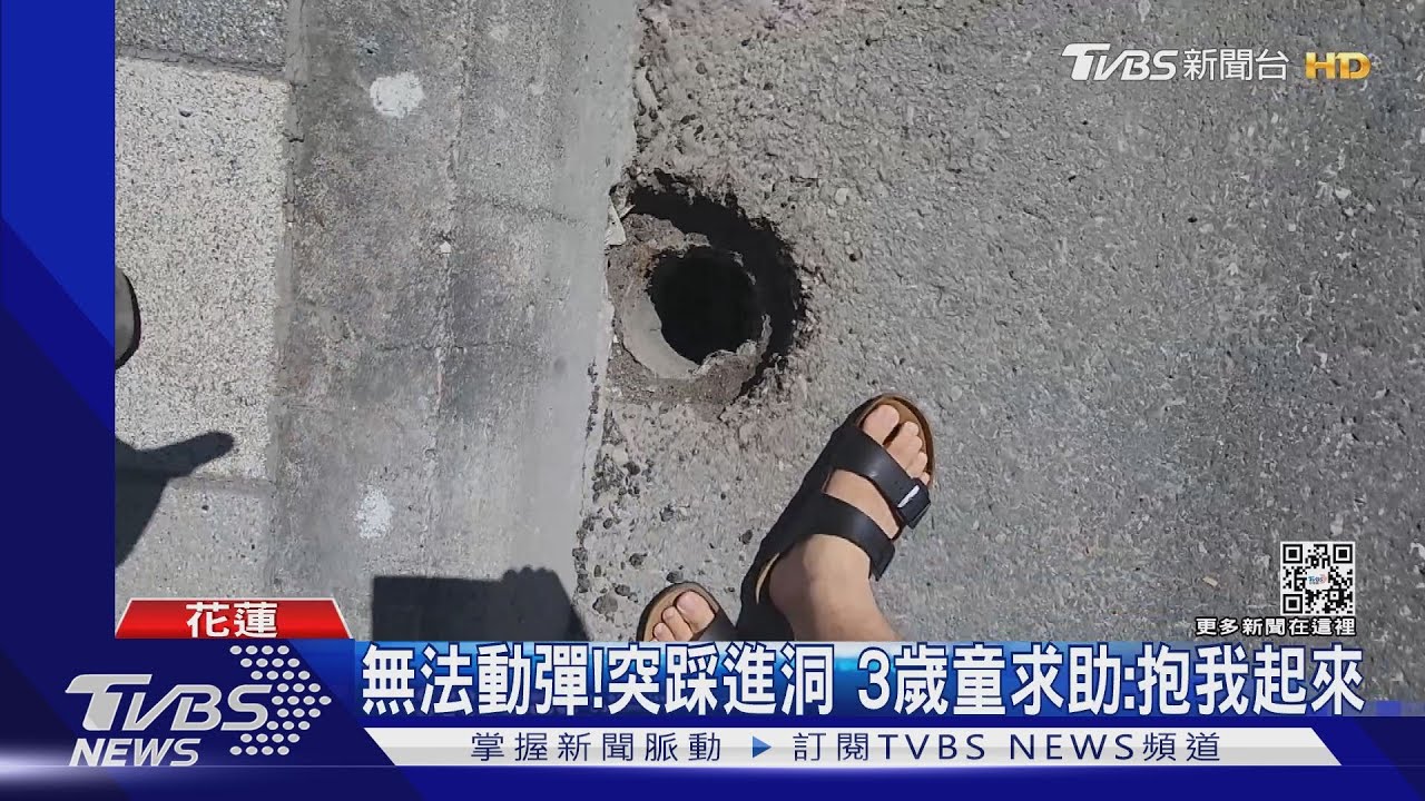 洞太大！走下車踩空　3歲女童腿卡排水孔