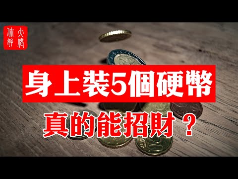 簡單招財方法