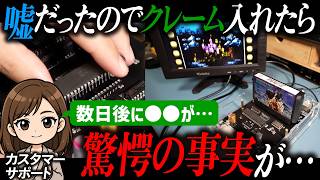 【最後に驚愕】格安ファミコンFPGA機Qing Liu FCにクレームを入れた結果、衝撃の事実が！