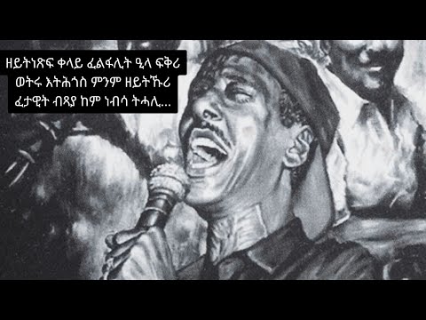 Yemane Barya///Germa ziasela//የማነ ባርያ//ግርማ ዝዓሰላ
