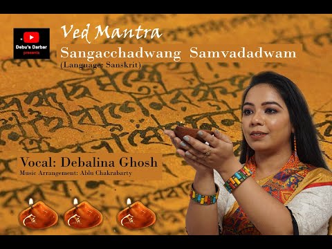 Sangacchadwang  Samvadadwam | Mantra Gaan | Vedic Song | Debalina Ghosh