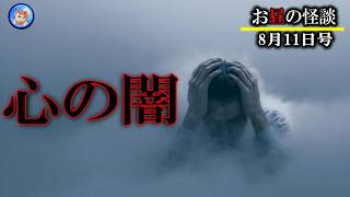 【お昼の怪談 8月11日】 怪談短編５本立て 【怖い話,怪談,睡眠用,作業用,朗読つめあわせ,オカルト,ホラー,都市伝説】