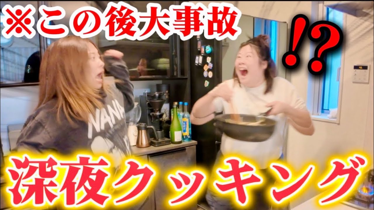 お腹空きすぎて寝られへんからご飯作ったら大事故で通報ww