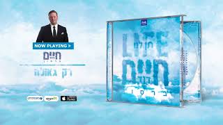 חיים דוד ברסון - רק גאולה - תן לנו חיים | Chaim Dovid Berson - Geulah Rock - Ten Lanu Chaim