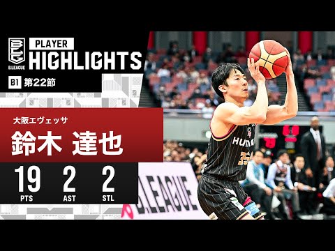 【プレーまとめ】大阪#35 鈴木 達也｜第22節｜2.7.2024 プロバスケ (Bリーグ)