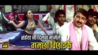 Download lagu स ईया जी... दिलवा मागेले गमछा बीछाके। Manoj Tiwari। Kalpana Patwary। Sasura Bada Paisa Wala। mp3