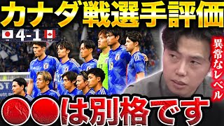 日本vsカナダのMVPは誰？/日本代表試合後振り返り/田中碧2ゴール、中村敬斗1ゴール【レオザ切り抜き】