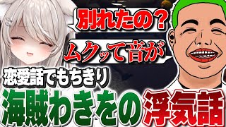 わきをの浮気を知る - 【ストグラ】パキちの恋愛観とは?わきをにしのんの破局を知りわきをに話を聞きに行く【ベルモナ / パキち】
