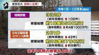 11月21日【びわ湖放送ニュース】詐欺に注意を！滋賀県内の被害件数と金額が昨年を上回る