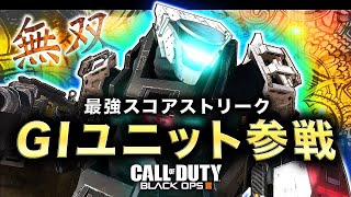 【BO3実況】まさかのタイミングで「GIユニット」が戦場を荒らしまくるwww【ハセシン】part468