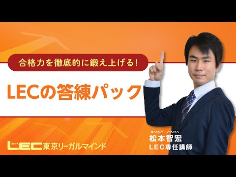 土地家屋調査士・測量士補|LEC東京リーガルマインド 土地家屋調査士・測量士補|LEC東京リーガルマインド