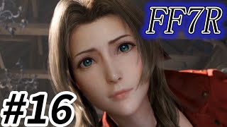 無加工他撮りチャンピオンのエアリスたん【FF7リメイク初見プレイ】 #16