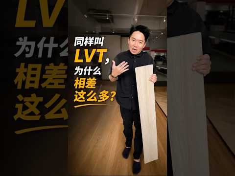 What Is LVT Flooring? | Fiberglass Core, Benefits & Types | LVT Flooring | Queens Floor (Mandarin Version)