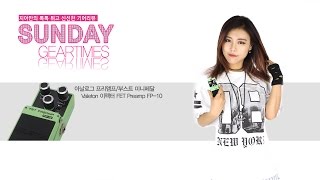 Video thumbnail for Valeton (베일톤) 이펙터 FET Preamp FP-10 by BUZZBEE TV