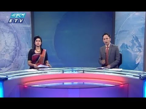 রাত ১১টার একুশে সংবাদ || ০২ মে ২০১৯
