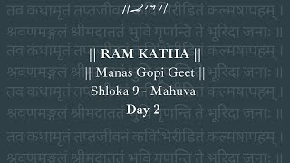 Day 2 - Manas Gopi Geet (Shloka 9) | Ram Katha 544 - Kailas Gurukul | 23/09/1998 | Morari Bapu