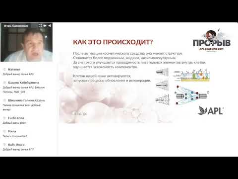 Вебинар APLGO  О КОСМЕТИКЕ BEAUTY NATURAL SERIES