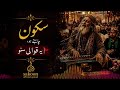 New Heart Touching Sufi Qawwali 2026 روحانی کلام Emotional Qawwali
