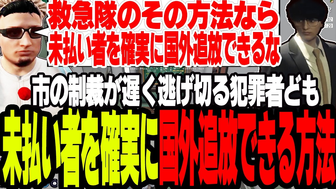 【ストグラ2】市の制裁から逃げる未払い者達を確実に国外追放できる逃亡不可能な極悪な方法を聞く【切り抜き/葛城/ましゃかり/赤ちゃんキャップ】
