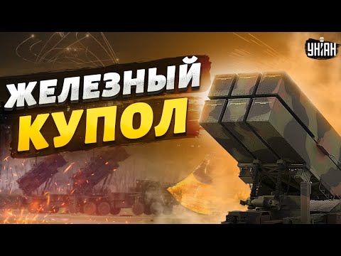 Небо над Украиной закрыто: ВСУ создали свой "железный купол"