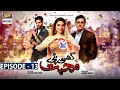 Ghisi Piti Mohabbat- Episode 13 - Presented by Surf Excel [Subtitle Eng] - ARY Digital