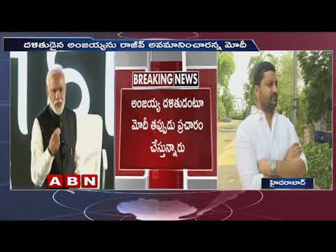 AP Former CM Anjaiah Grandson Abhishek Reddy Face To Face Over Modi Comments On Anjaiah | ABN Telugu Video