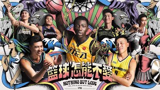 [情報] TPBL 2025-26賽季前導片｜nothing but lo
