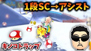 とっさにこういう判断ができるのはほんとにすごい（00:00:23 - 00:01:46） - 2段SC前で落ちキノコを食わされるも、冷静に対処するNX☆くさあん【マリオカート8DX】【2023/03/18】#DLC第4弾