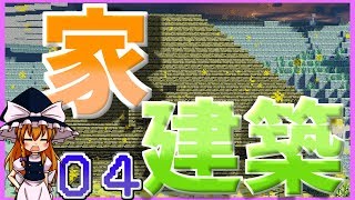 【Minecraft】天より高い世界で暮らす part4【ゆっくり実況】